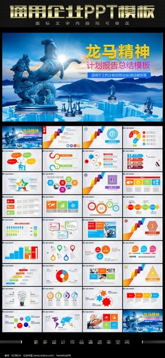龙马精神企业文化ppt模板