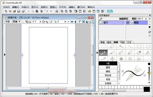 cg漫画制作软件 comicstudio v4.6.2 中文版下载 711软件站